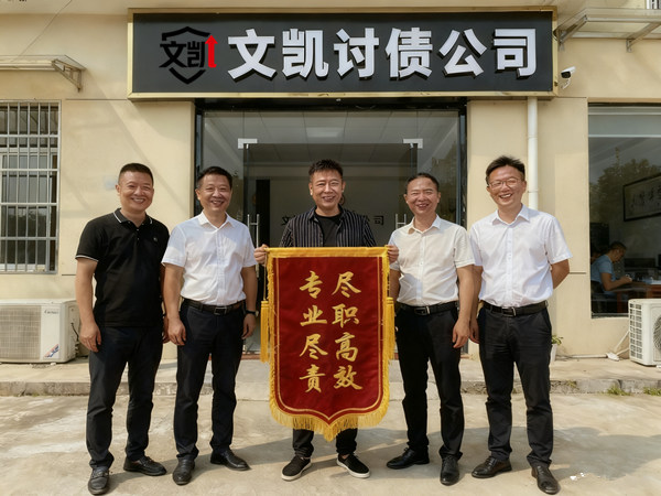 苏州文凯讨债公司恭喜梁先生成功收账