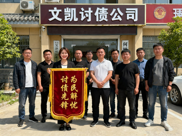 苏州文凯收债公司恭喜市何女士成功追回欠款